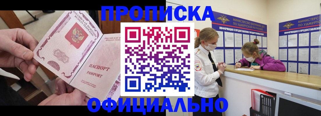 прописка от собственника в Рыбном